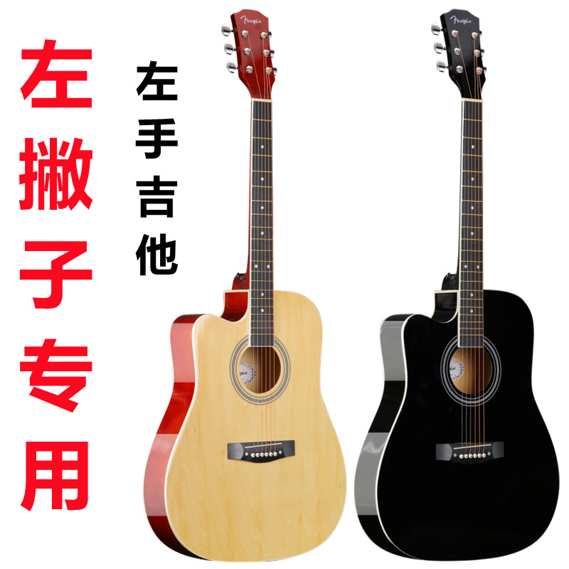 左手吉他左撇子专用41寸木吉他初学者男女学生入门乐器练习新手