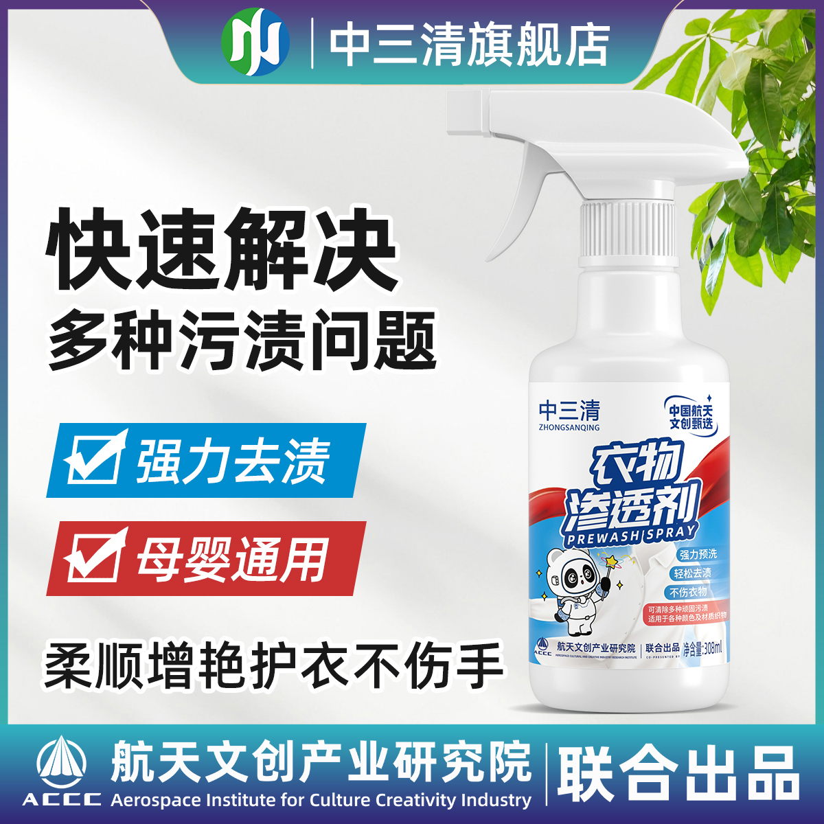 中三清衣物预洗喷剂去油去渍去黄白衣去霉清洗剂去油渍