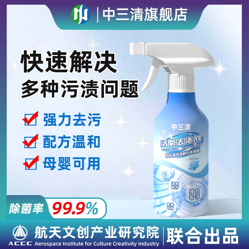 中三清活氧去渍剂去污去黄增白芳香衣物柔顺洗涤干洗剂去油渍ZB2