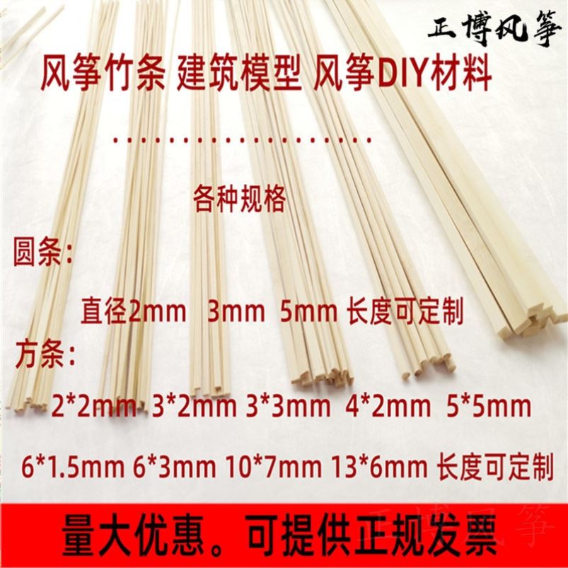 风筝骨架杆配件竹条竹签材料手工自己制作灯笼骨架鸟灯笼竹条子
