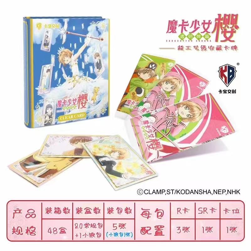 【甜太奶拆盒】卡宝文创魔卡少女樱 正版授权 透明收藏卡盲盒（代拆）