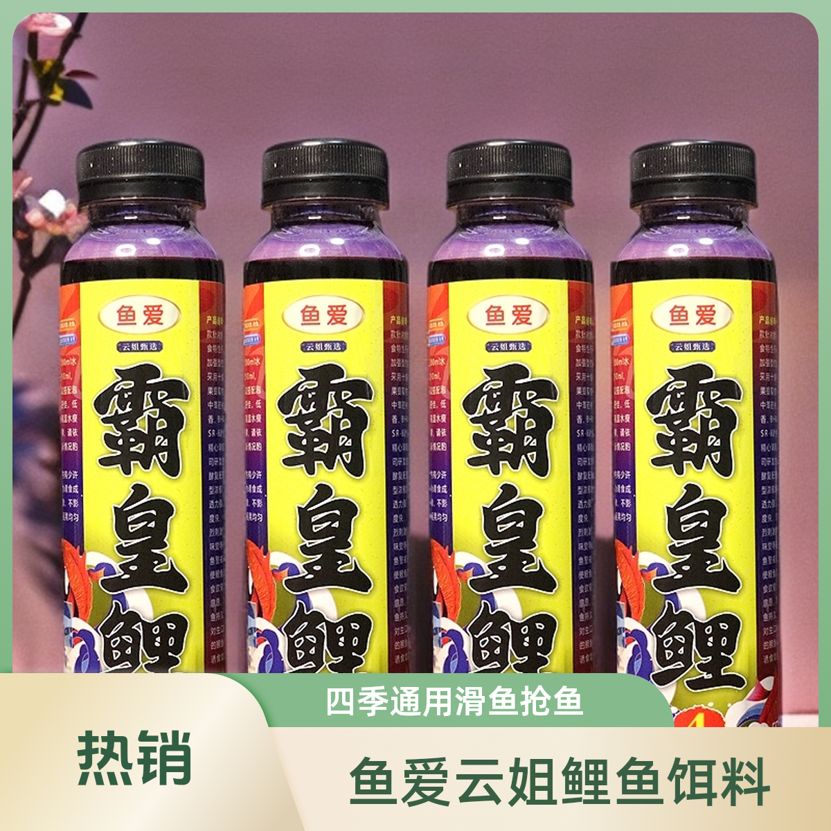 鱼爱云姐甄选垂钓鲤鱼饵料添加剂霸皇鲤黑坑抢鱼滑鱼湖库四季通用