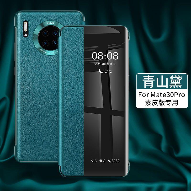 适用华为mate30epro手机壳mate30保护套5g原装皮套翻盖全包防摔潮