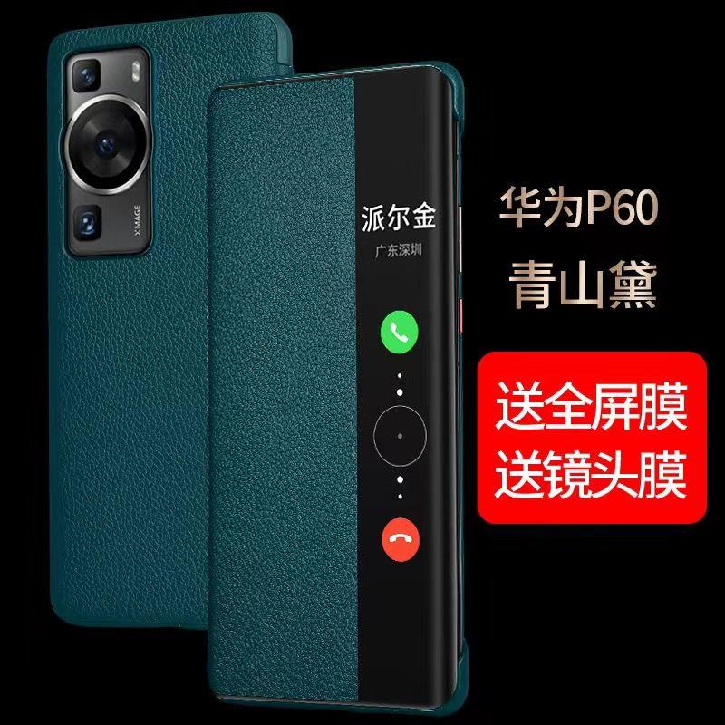 华为p60手机壳p60pro保护套全包P60原装皮套翻盖智能防摔外壳潮牌