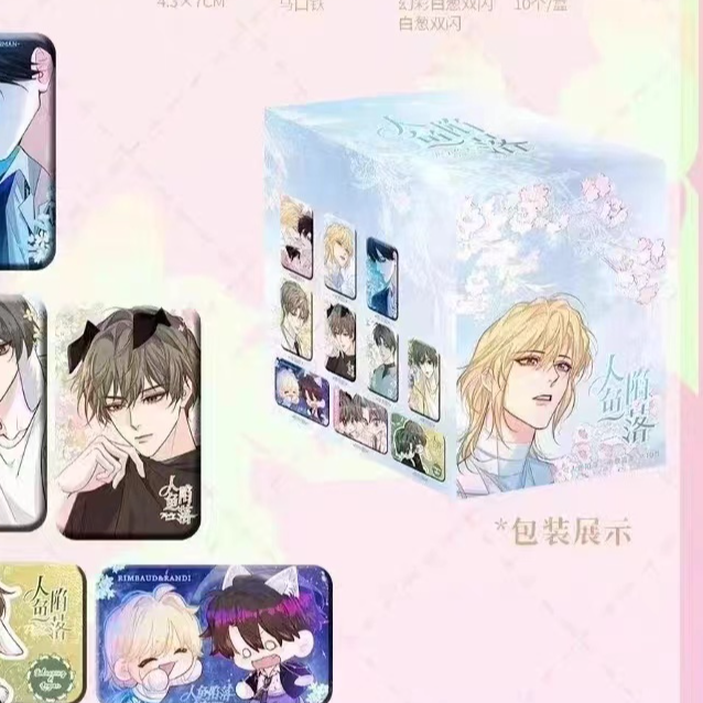 吧唧【人鱼陷落长款第四弹吧唧盲抽】默认盲盒代拆 未成年禁止下单