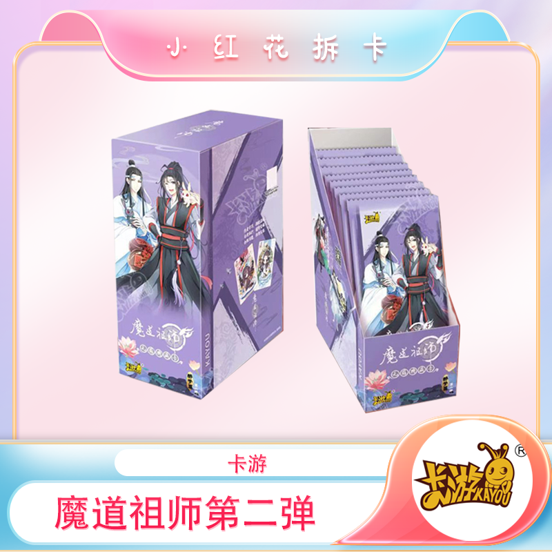 卡游【魔道祖师醉梦篇第二弹收藏卡】默认盲盒代拆未成年禁止下单