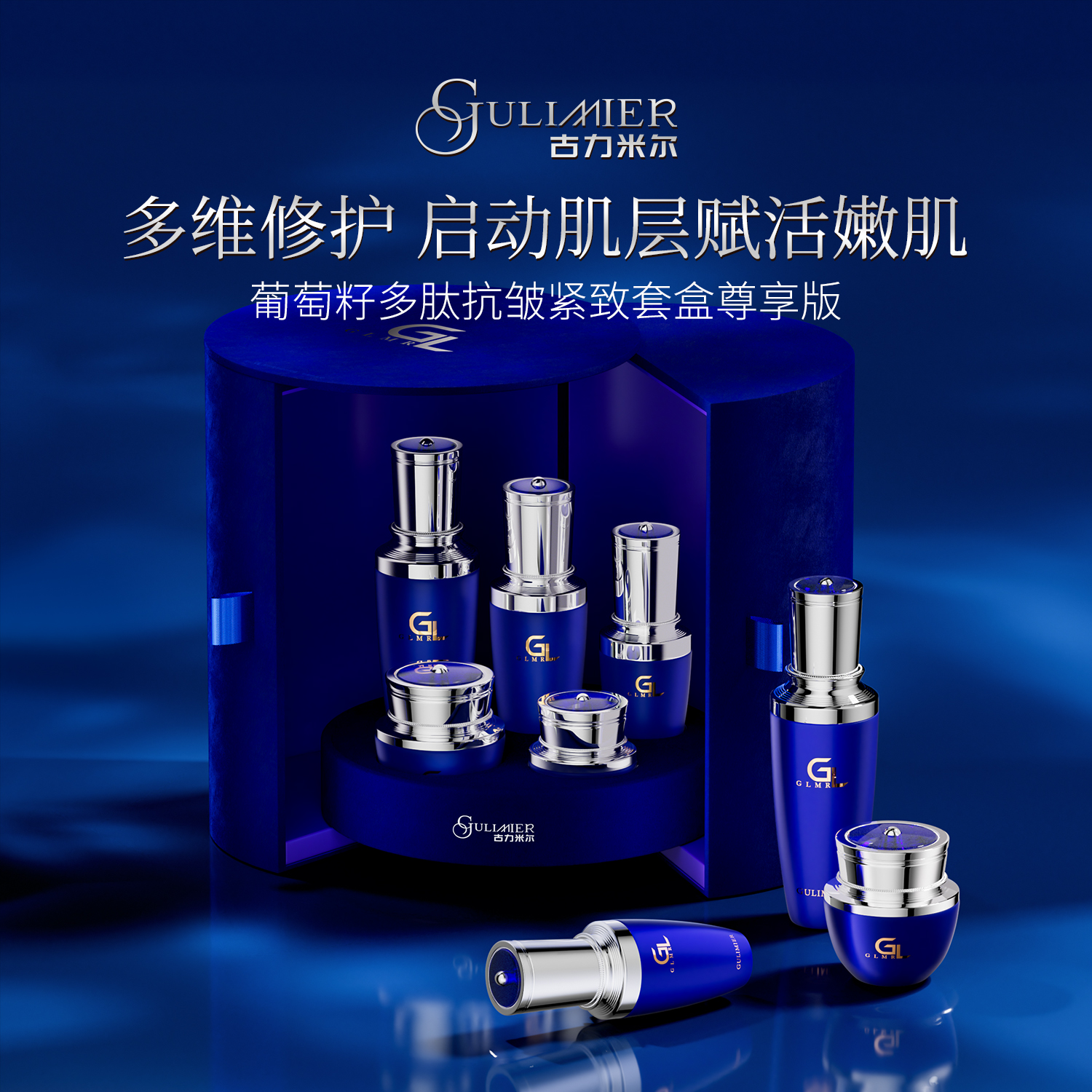 GULIMIER古力米尔葡萄籽多肽抗皱紧致护肤礼盒送手表