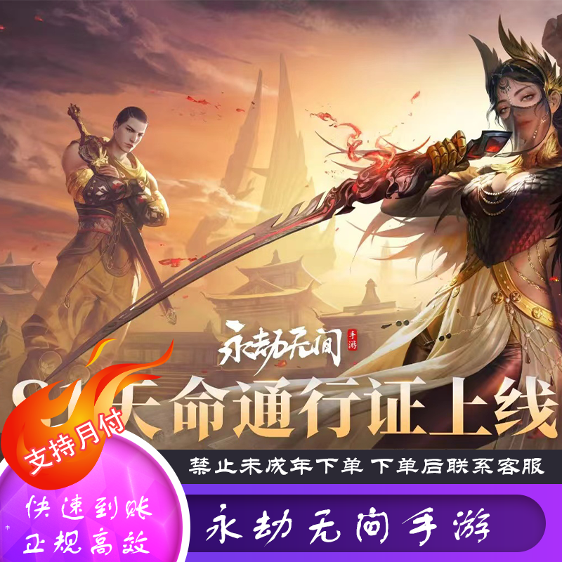 永劫无间手游元宝充值游戏充值货币充值