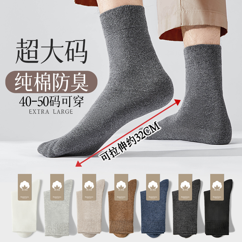 【超大码纯棉防臭袜子】秋冬吸汗透气加肥加大中筒冬加厚全棉四季薄