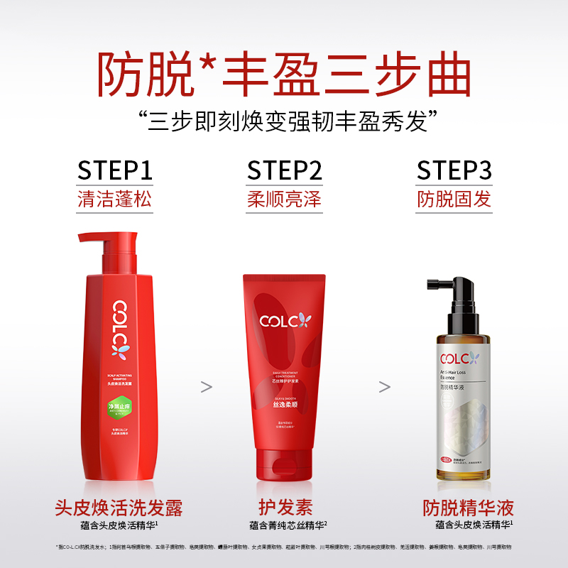 COLCX【净屑止痒】洗发水诗理研去屑头皮头屑持久清洁留香洗护套装