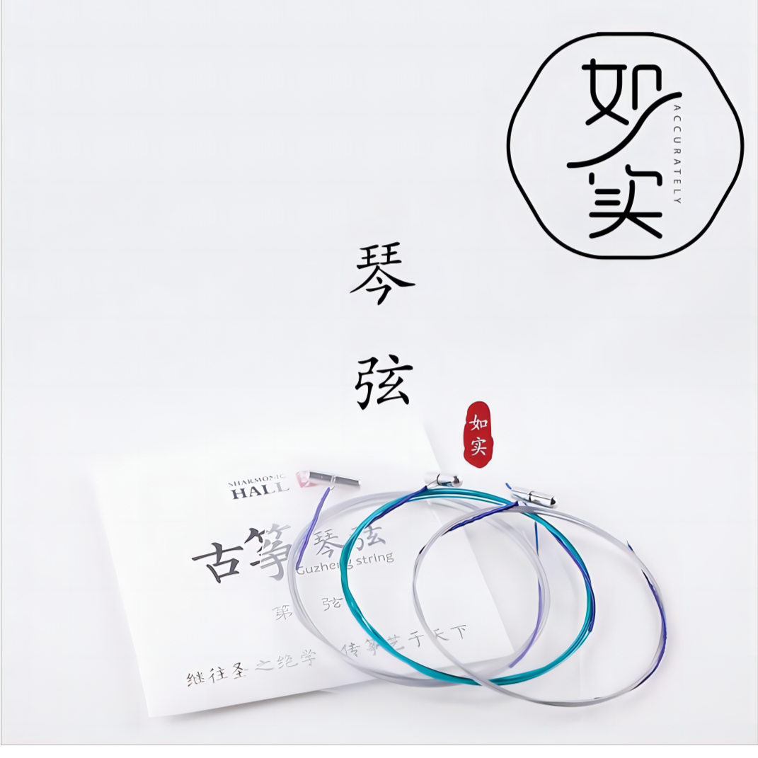 【卿芸专属】德国进口尼龙钢丝材质琴弦