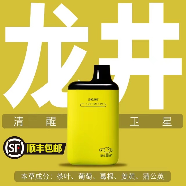 草本星球本草雾化吸入式电子口腔喷雾润桑瓶清爽咽喉可充电持久