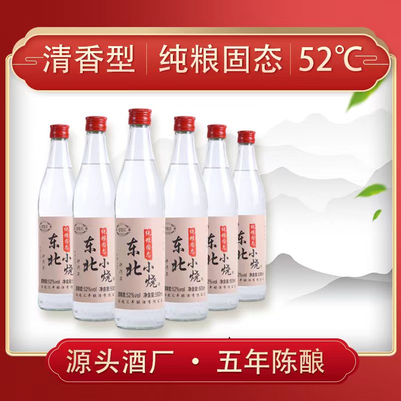 诺敏河东北小烧酒 纯粮固态发酵一箱六瓶52度500ml