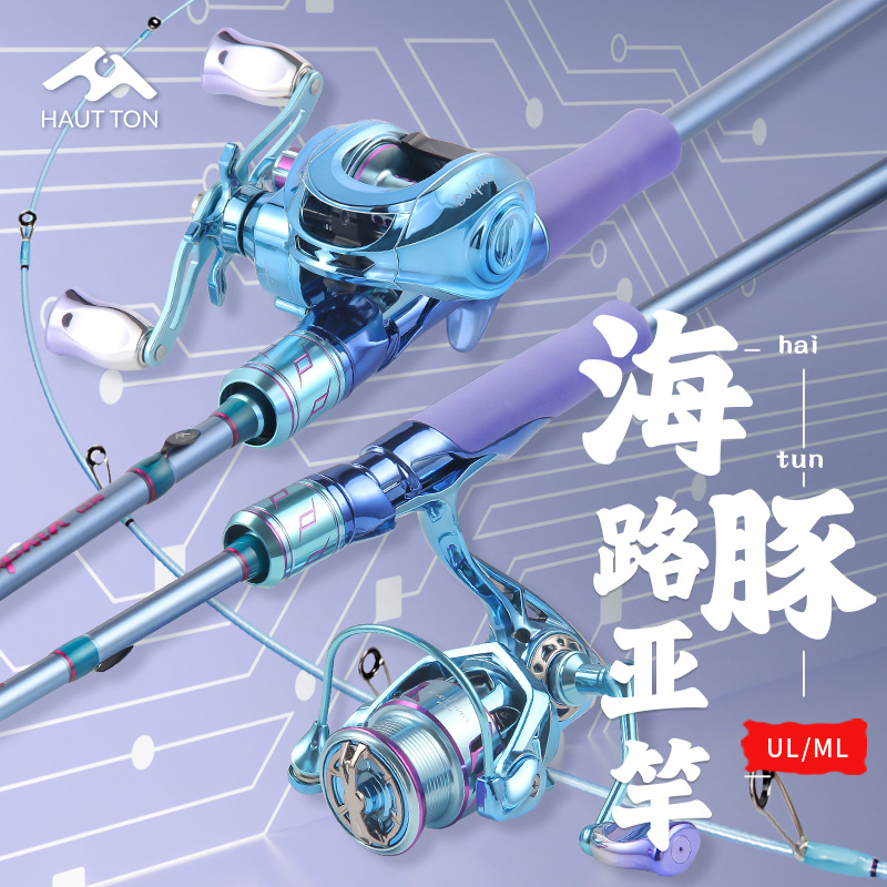 皓顿海豚泛用ML硬度中快调水滴轮纺车轮新手套装微物UL新手套装