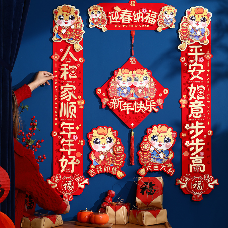 春联2024龙年新款对联创意春联福字门贴纸春节过年布置品