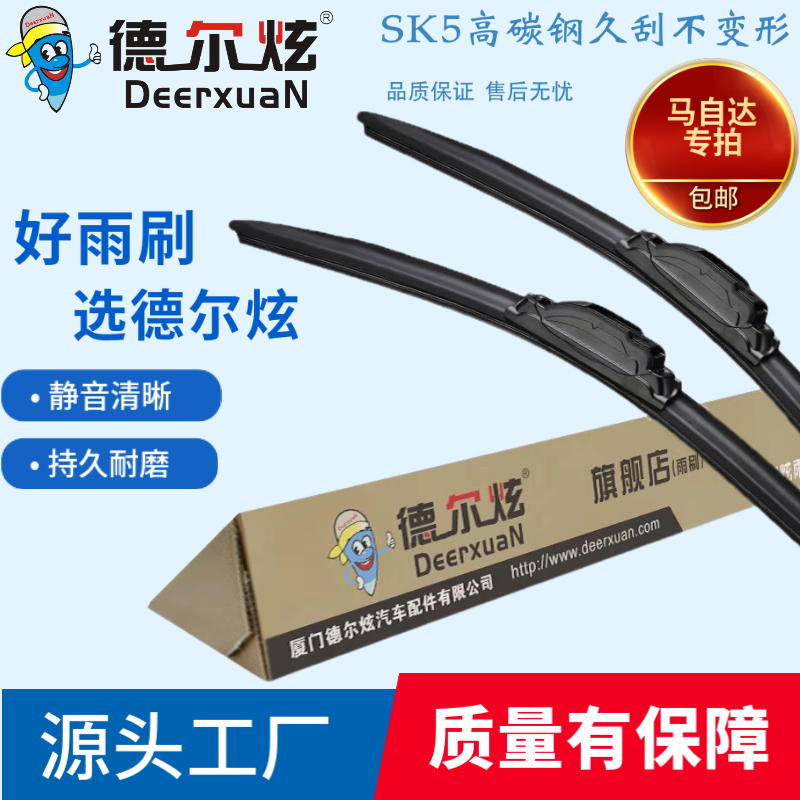 【适用马自达车系】德尔炫昂克赛拉前雨刮阿特兹马六CX-5原装雨刷器