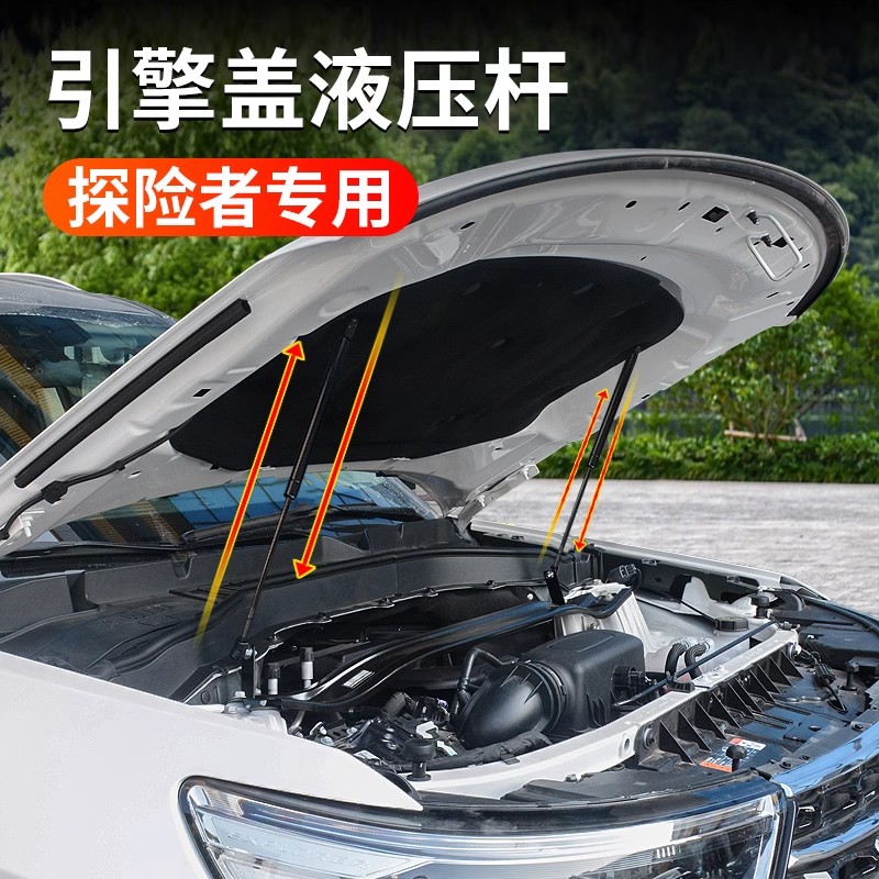 适用于福特25款探险者液压杆新探险者改装发动机引擎盖支撑杆配件