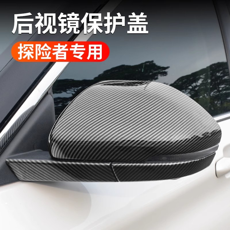 适用于福特2025款探险者后视镜盖倒车镜防撞条改装镜子保护罩外壳