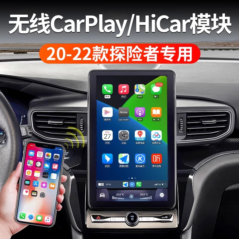 适用于20款探险者无线苹果CARPLAY华为HICAR车机升级模块全景影像