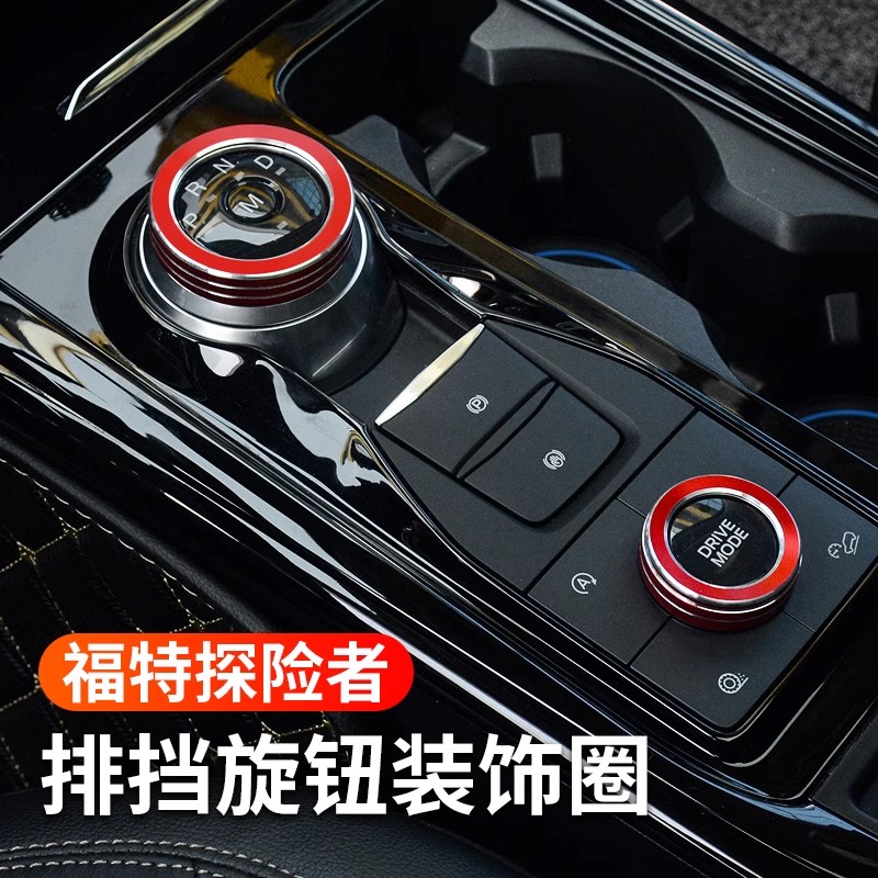 专用于福特20款新探险者排挡旋钮装饰圈一键启动中控大灯开关亮片