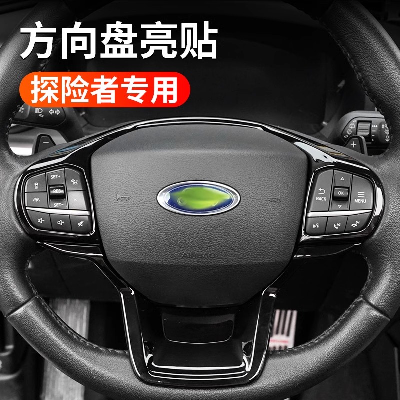 适用于福特2025款探险者方向盘亮片贴内饰改装中控按键碳纤纹装饰