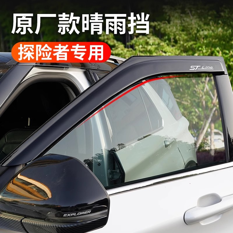 适用福特20-27款探险者晴雨挡改装专用免卡扣车窗黑色挡雨板配件