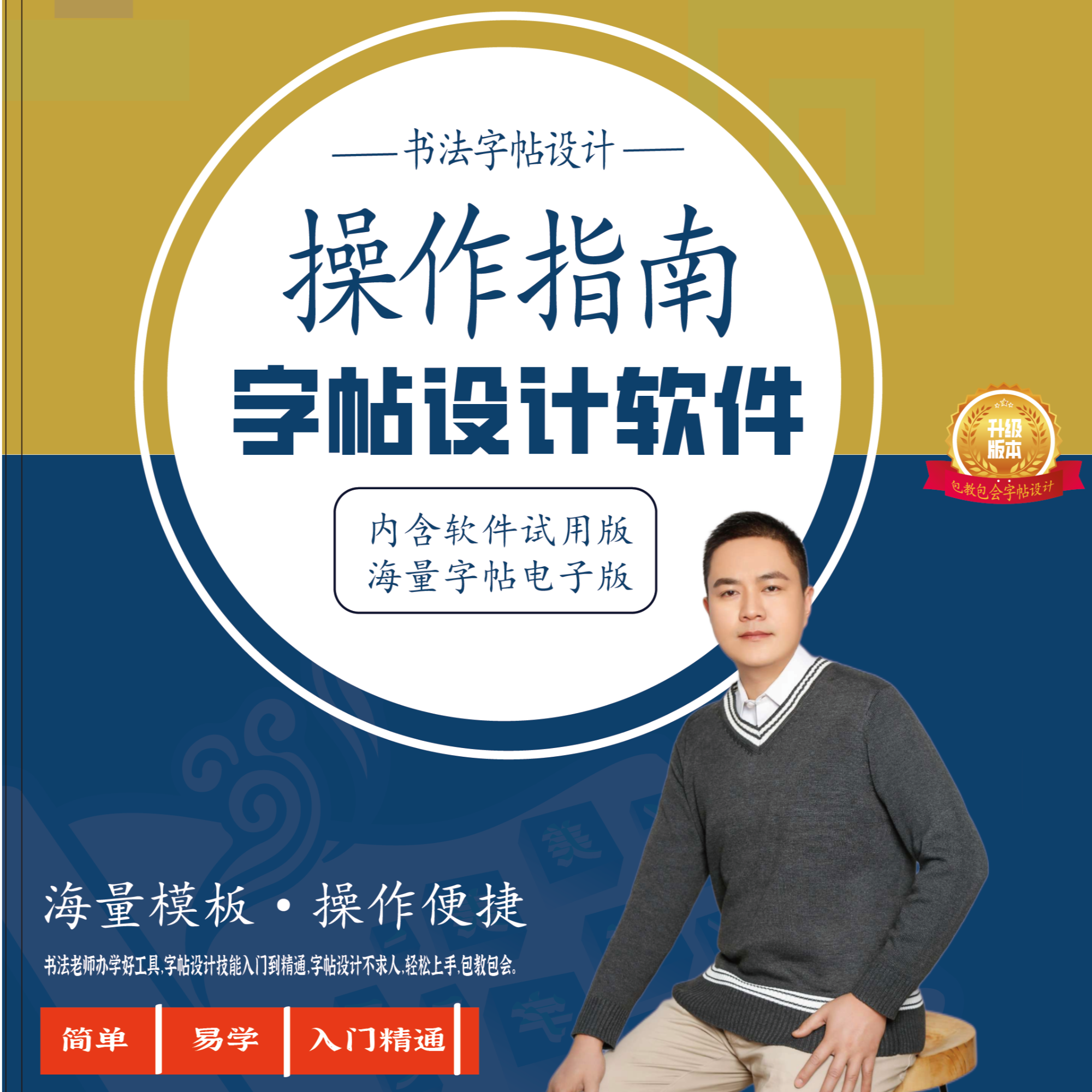 【含软件】字帖操作指南，硬笔书法字帖，毛笔书法字帖，硬笔试卷字帖