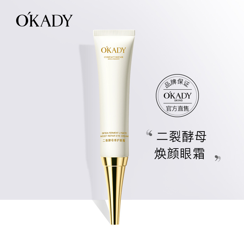 欧佩二裂酵母润养修护眼霜紧致补水保湿