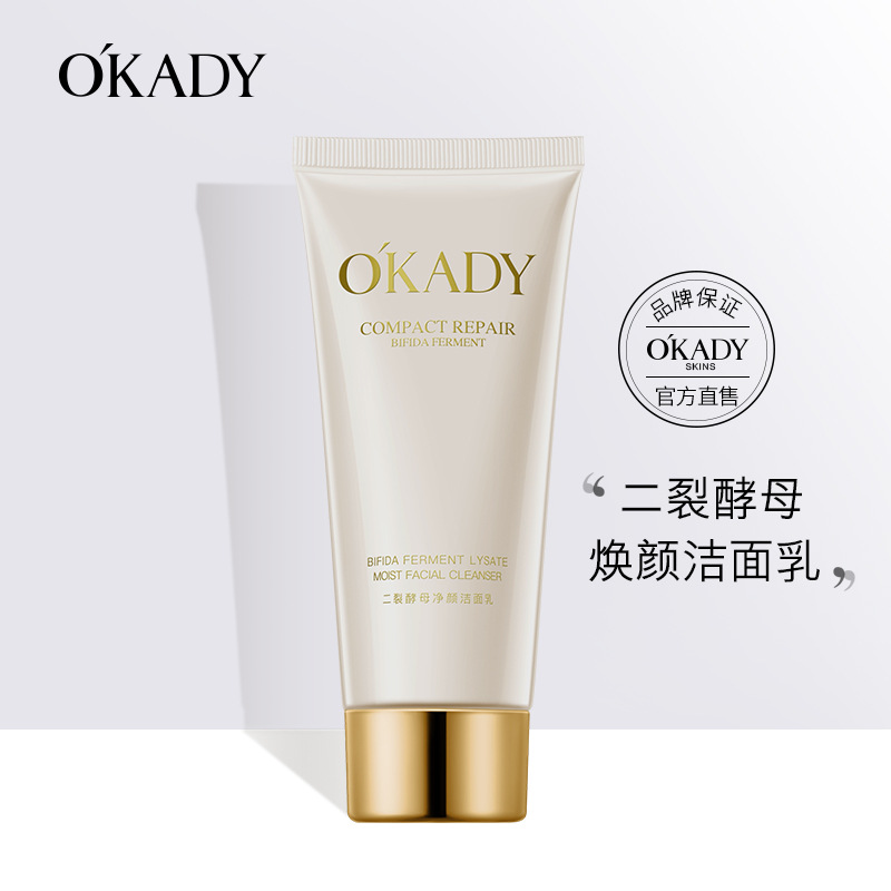 欧佩二裂酵母清洁温和氨基酸净颜洁面乳补水控油保湿