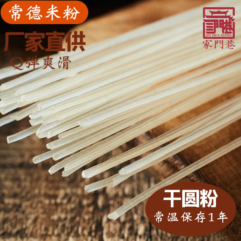 家门巷家门巷常德米粉干米粉手工米粉湖南米粉厂家直供