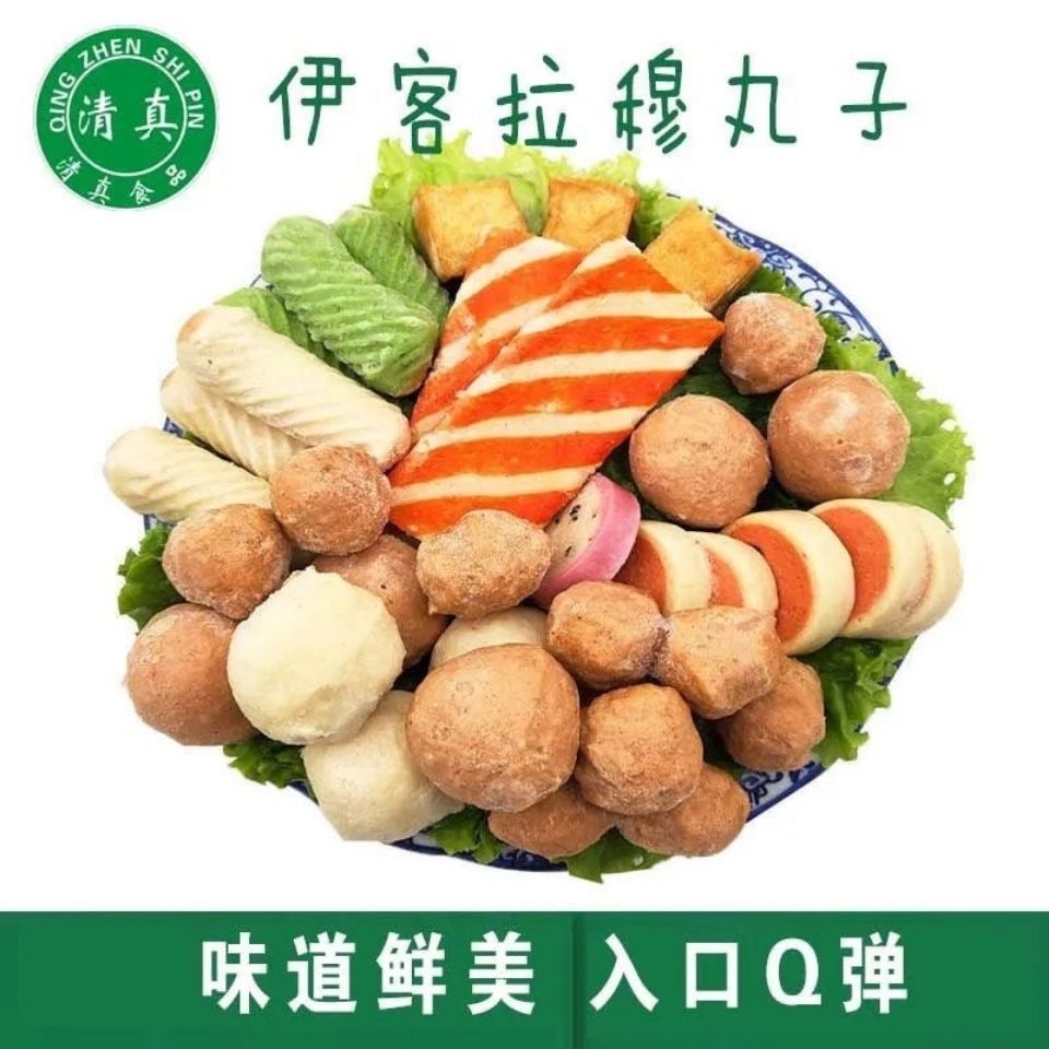 临夏伊客拉穆火锅丸子