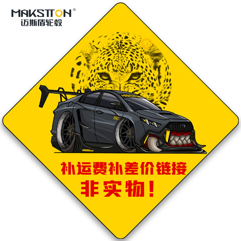 迈斯盾定制款订制补差价运费专用链接