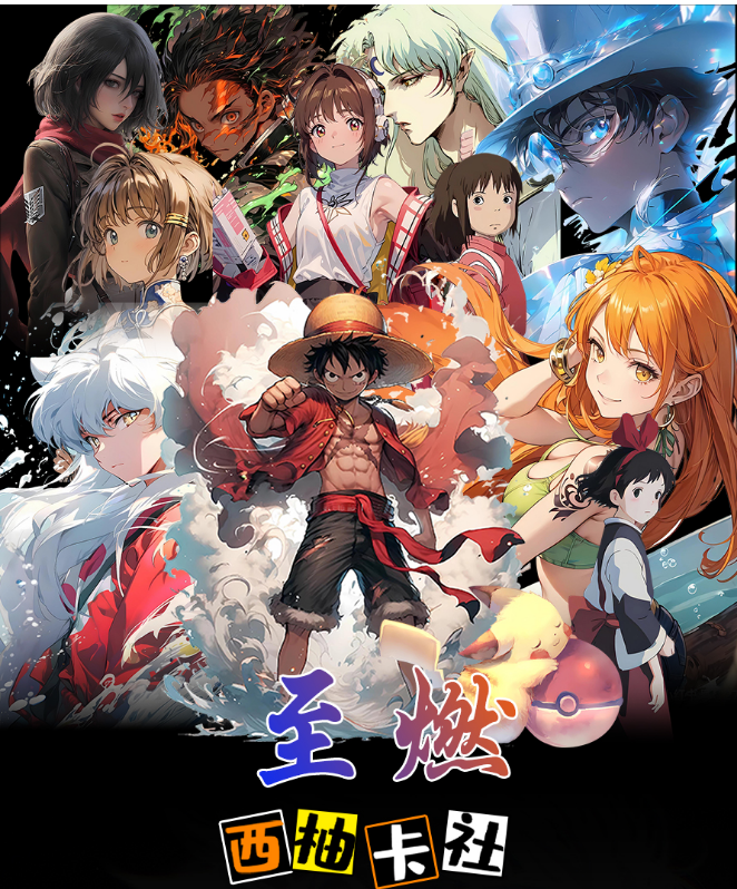 西柚卡社   《至燃》IP物料卡 潮玩盲盒 默认代拆