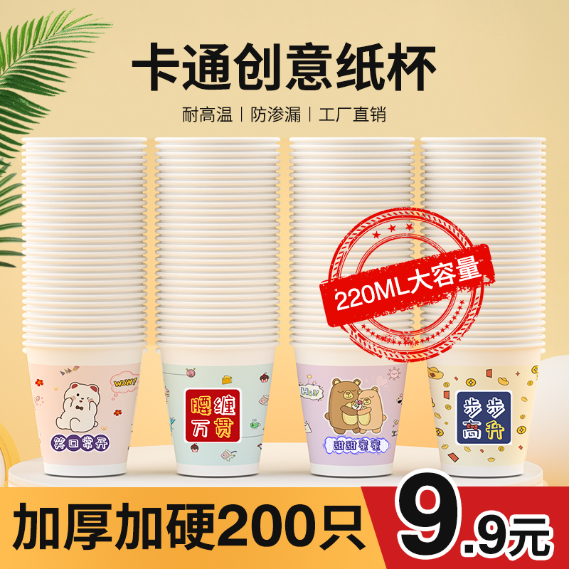 【到手200只4包】可爱纸杯220ml一次性杯子水杯家用加厚一次性纸杯