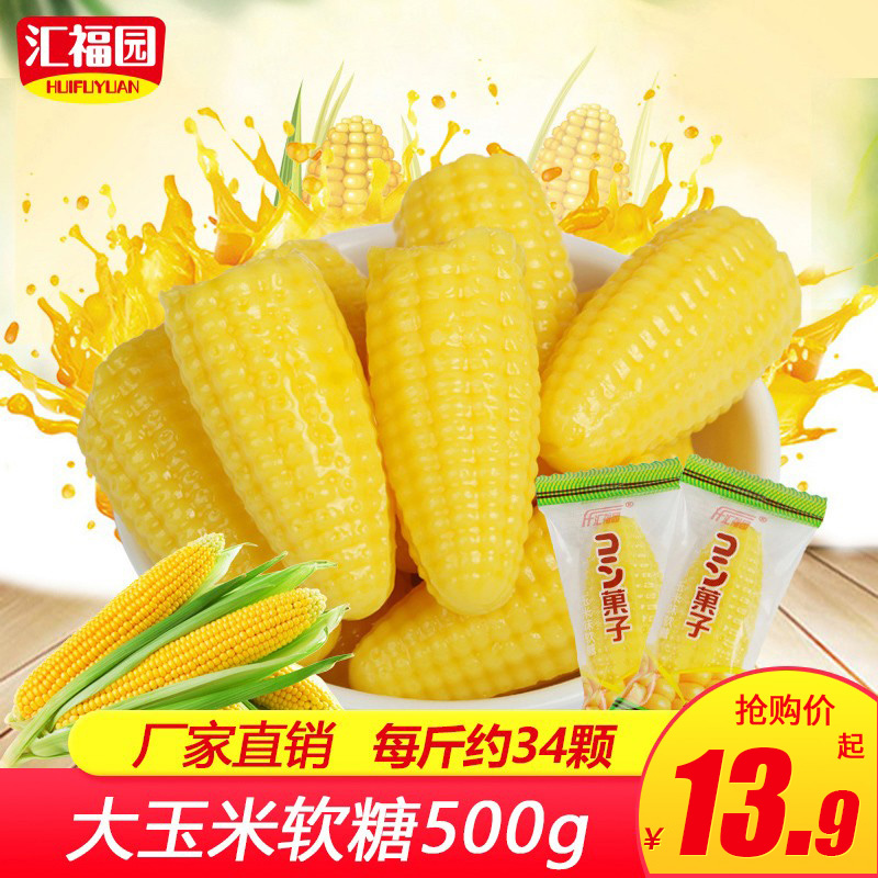 汇福园玉米糖软糖粟米烧500g休闲零食品喜糖8090怀旧糖果年货散装