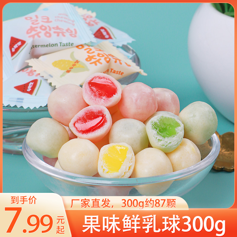 脆皮鲜乳球300g散装混合装夹心软糖奶糖结婚庆喜糖果休闲年货零食