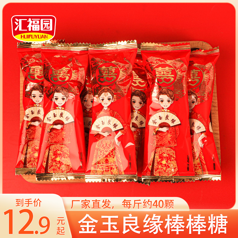 汇福园水果味硬糖棒棒糖婚庆喜庆喜糖散装500g零食年货棒棒糖婚礼
