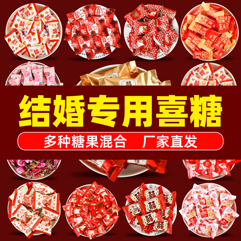 汇福园混合喜糖喜庆散装批发婚礼订婚满月多种专用年货巧克力糖果