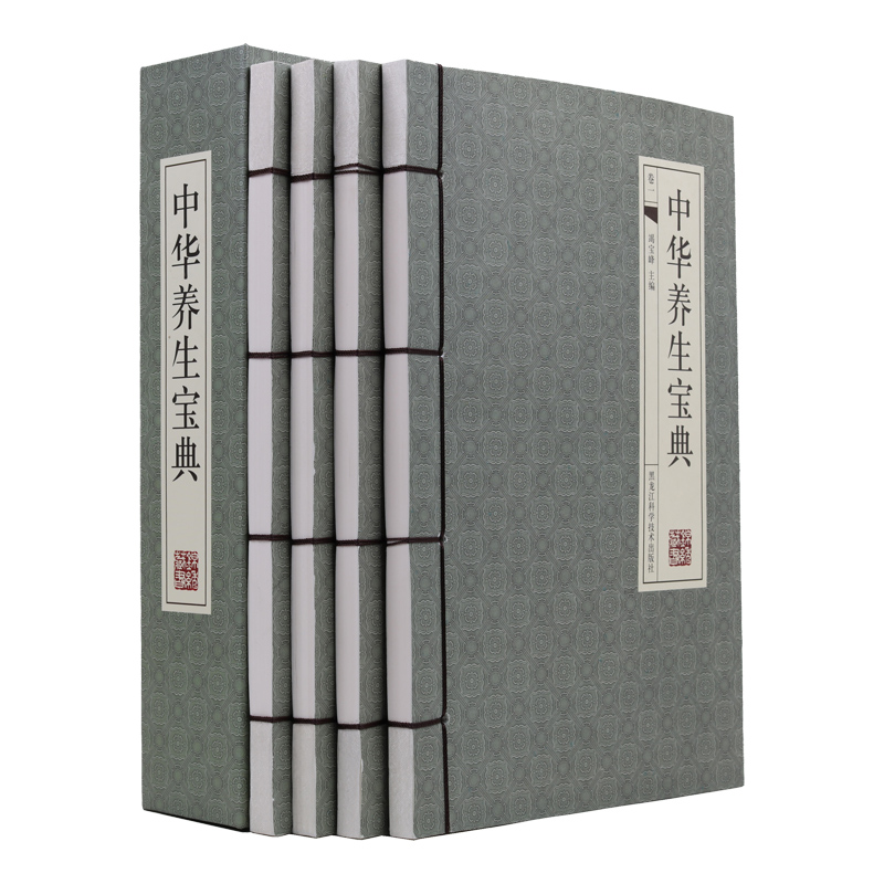 中华养生宝典（手工线装全四册）横排版内容量大 360度全包围函套盒