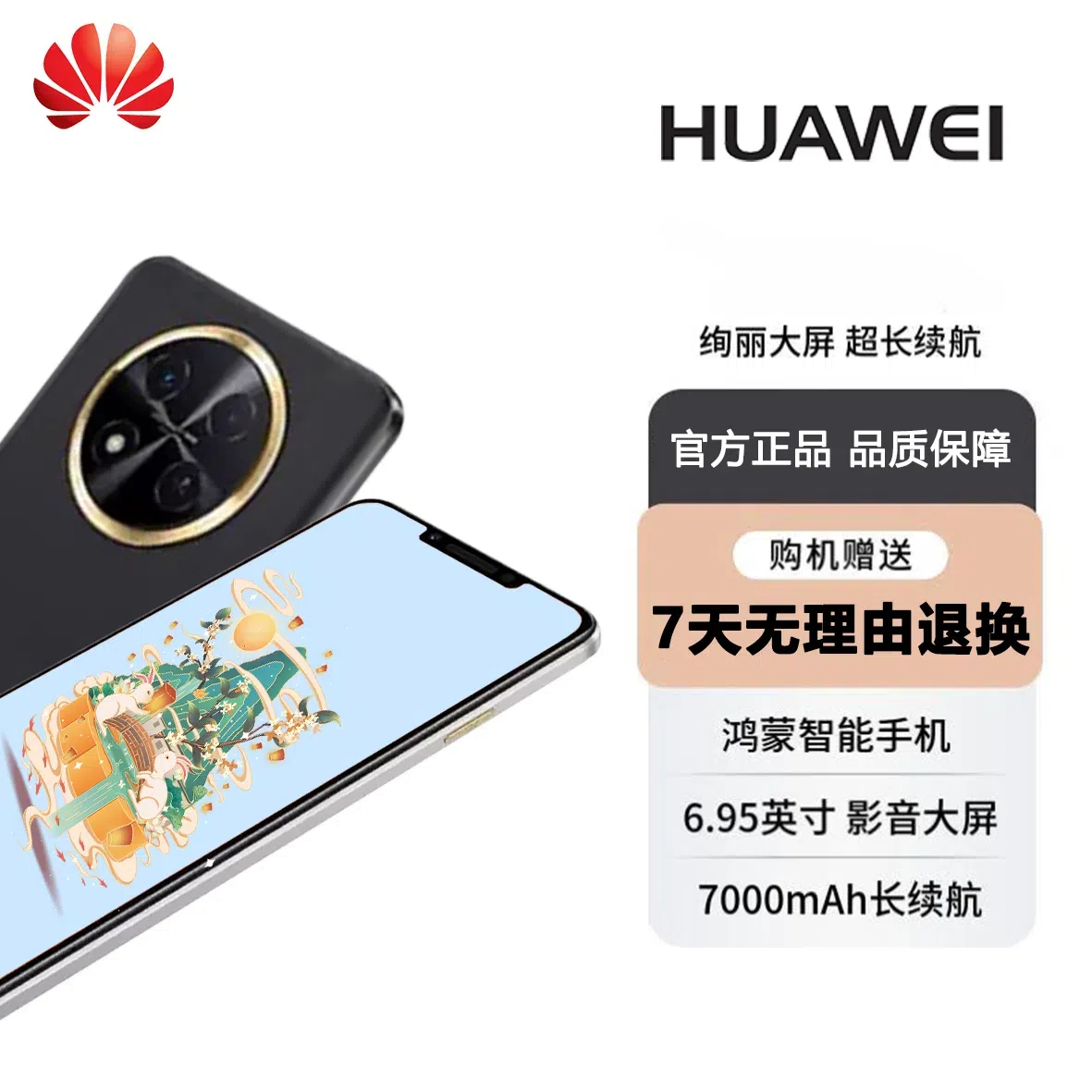 未拆封 Huawei/华为 商务手机 7000mAh长续航大电池 512GB 