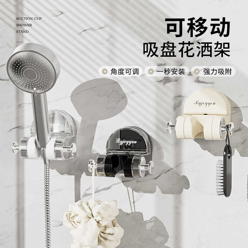 家用可移动花洒支架吸盘式免打孔壁挂淋浴室固定洗澡万向可调节