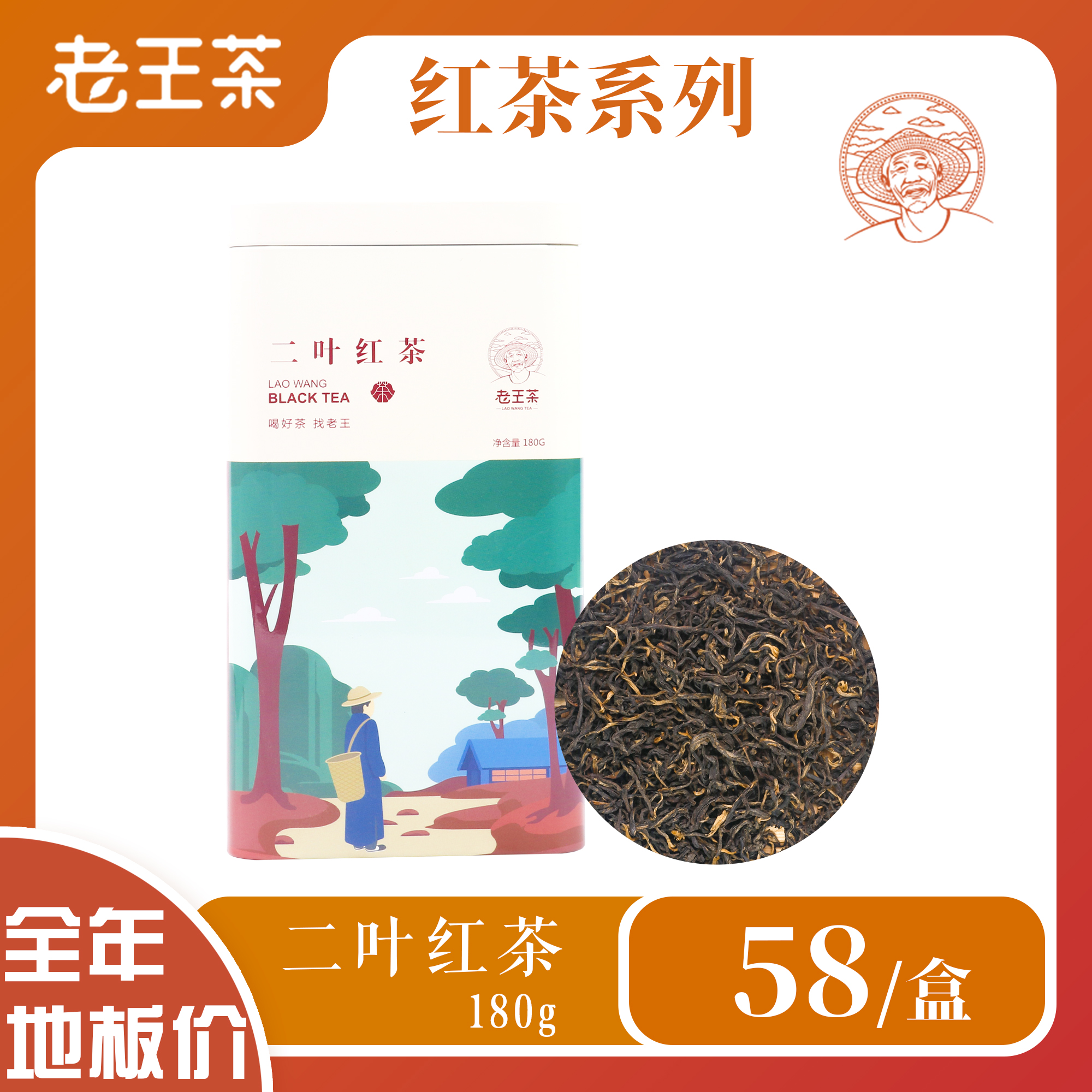 老王茶二叶红茶180克装