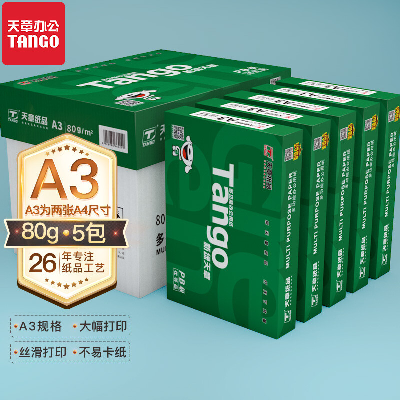 新绿天章70克A3绘画纸打印复印纸5包2500页试卷纸办公用纸多功能