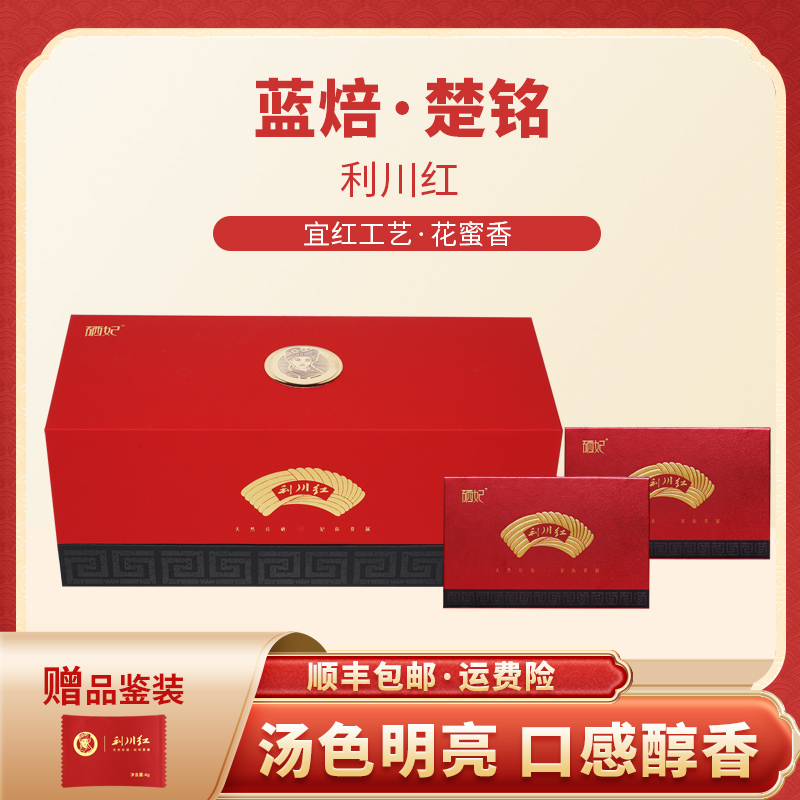 硒妃利川红特级红茶楚铭礼盒装192g（48袋*4g)