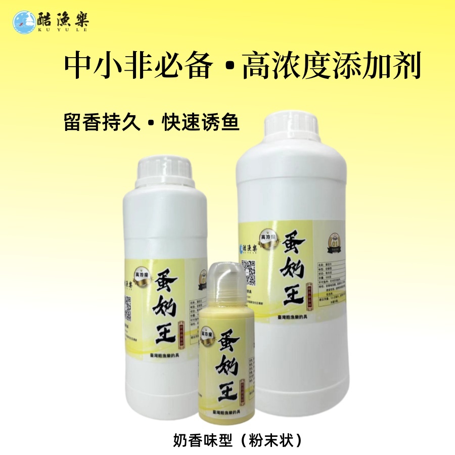 高浓度蛋奶王添加剂奶香味型留香粉末状持久快速诱鱼黑坑竞技休闲