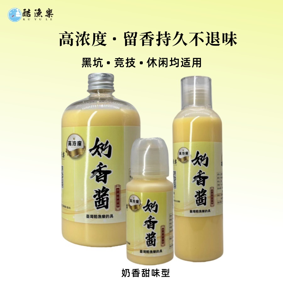 高浓度奶香酱添加剂奶香甜味留香持久不退味黑坑竞技休闲适用