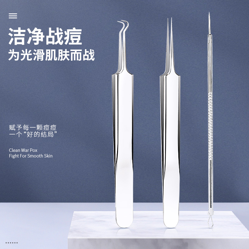 【特制精钢】粉刺清洁工具去黑头神器不锈钢夹子粉刺针祛痘挤刮镊子