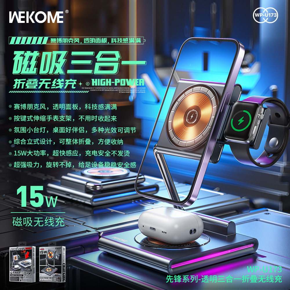 维品特 先锋系列·透明三合一折叠无线充设计立式感应 WP-U173