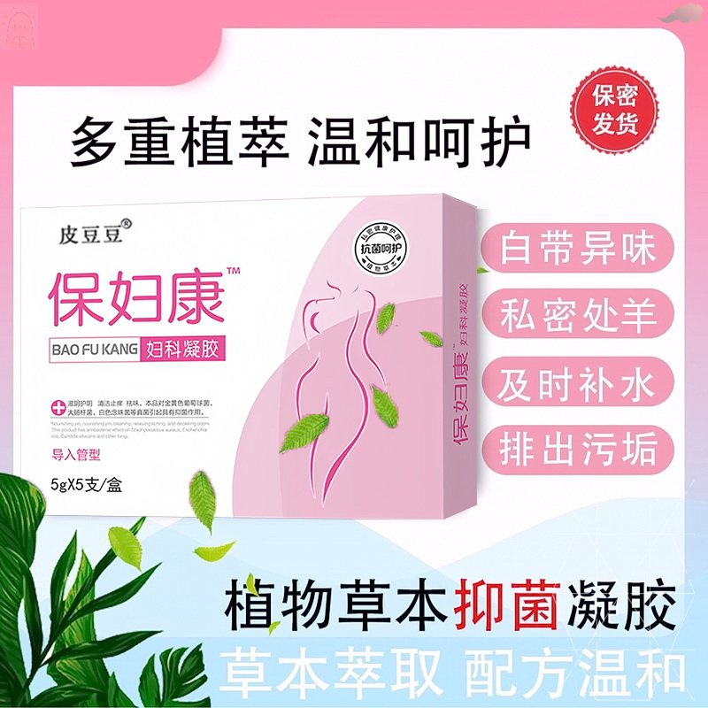 【今日推荐】高档滋润修复水私密去除异味抑菌紧润补水紧致妇科凝胶
