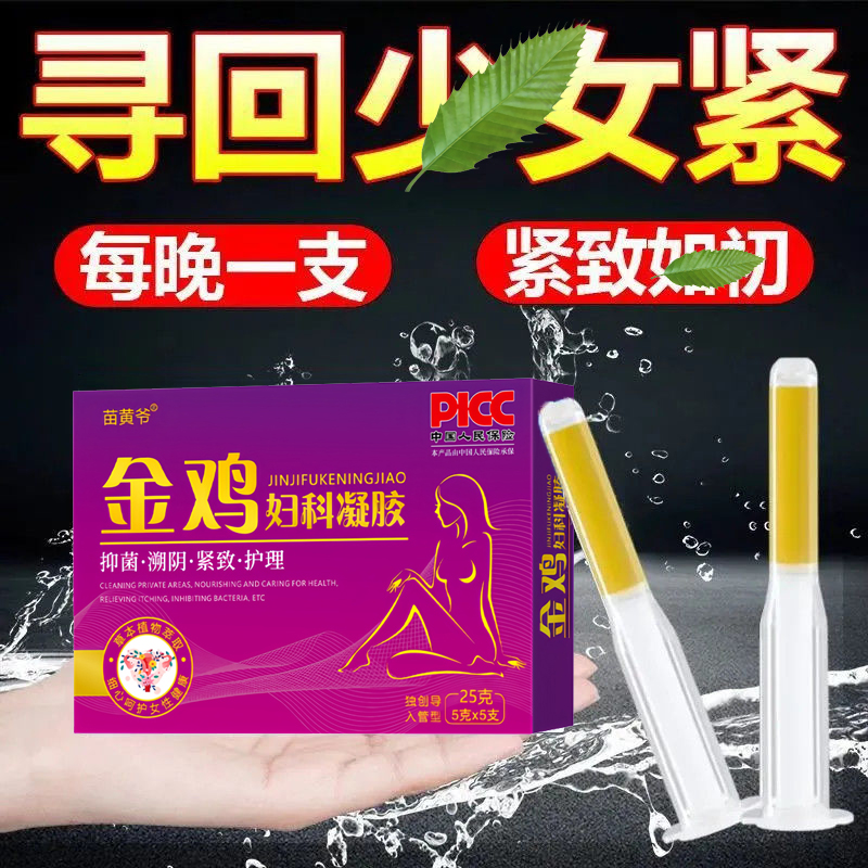 女人专用紧致修复用品私护草本萃取修护补水收缩水润护理妇科凝胶